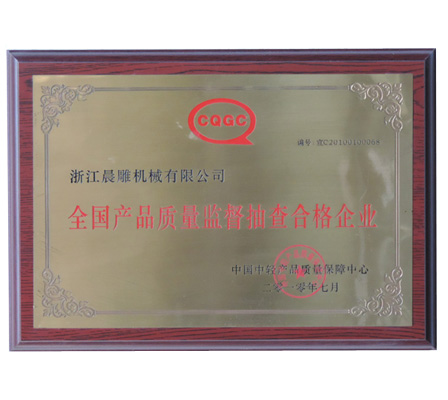 企業(yè)榮譽