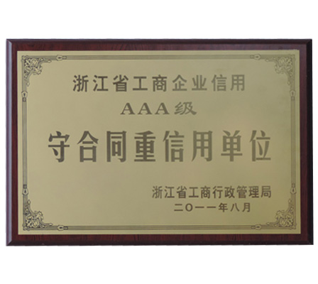 企業(yè)榮譽